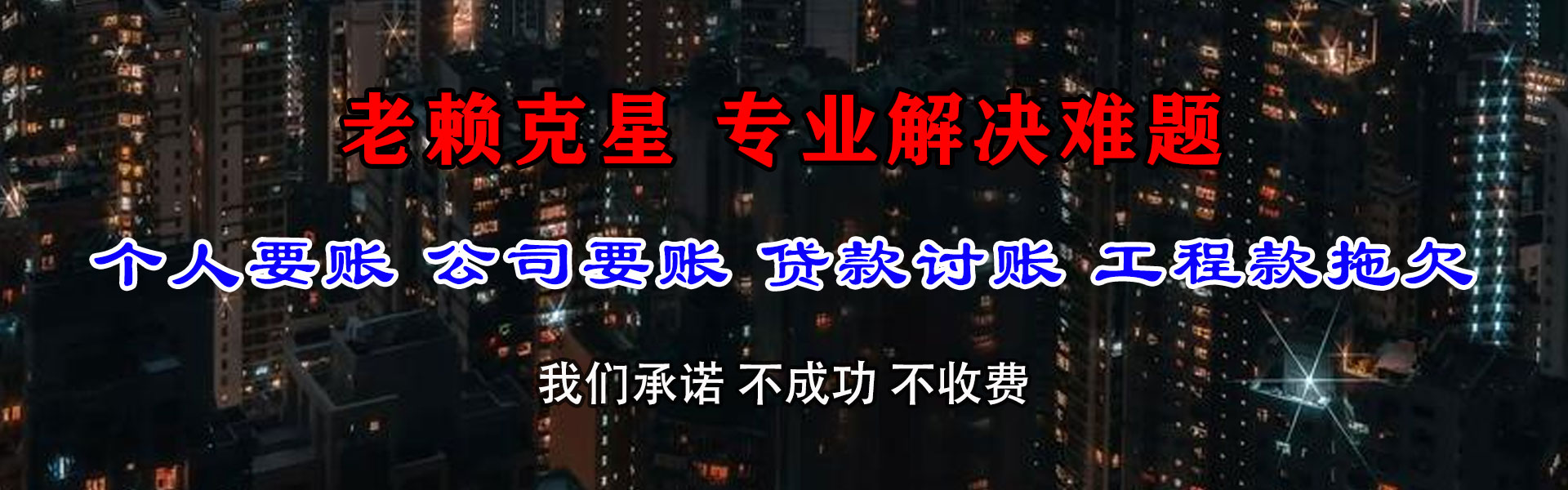 长兴清债公司