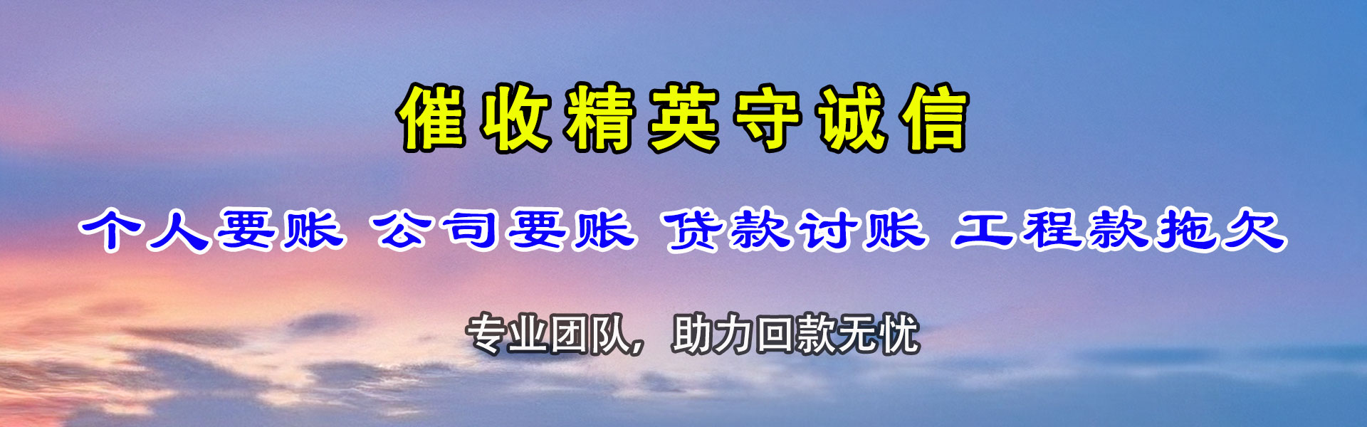 长兴金典讨债公司